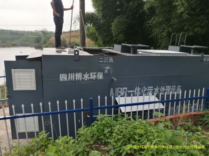 宜宾废水处理一体化设备